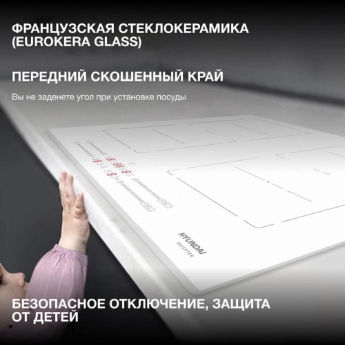 Индукционная варочная поверхность/ Индукционная варочная поверхность Hyundai HHI 6787 WG белый
