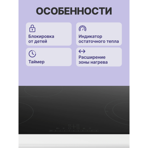 45x802x522 мм, стеклокерамическая поверхность, независимая, без рамки, DirectSelect,блокировка от детей, таймер,цвет: черный,