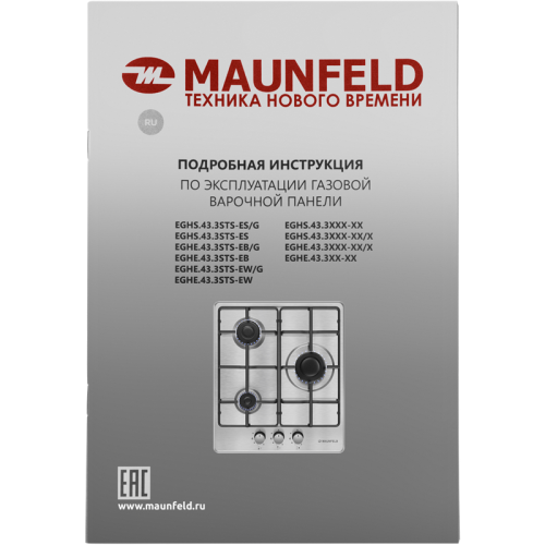 Газовая варочная панель MAUNFELD/ Газовая варочная панель MAUNFELD EGHS.43.3STS-ES, механическое управление, 3 конфорки, мощность конфорок 1000, 1700, 2600, электроподжиг, цвет нержавеющая сталь