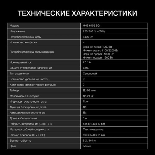Варочная поверхность/ Варочная поверхность Hyundai HHE 6452 WG белый Варочная поверхность/ Варочная поверхность Hyundai HHE 6452 WG белый
