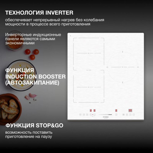 Индукционная варочная поверхность/ Индукционная варочная поверхность Hyundai HHI 4771 WG белый