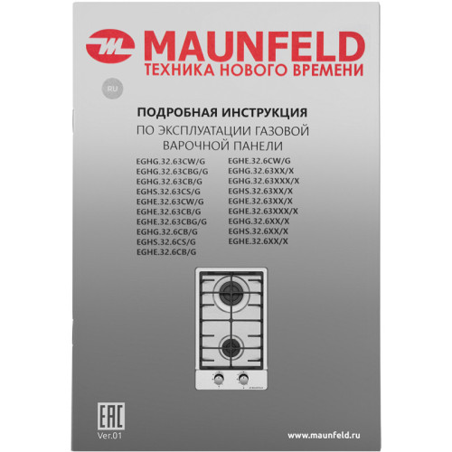 Газовая варочная панель MAUNFELD/ Газовая варочная панель MAUNFELD EGHS.32.6CS/G, домино, механическое управление, 2 конфорки, мощность конфорок 1700, 2600, электроподжиг, газ-контроль, цвет черный/стальной