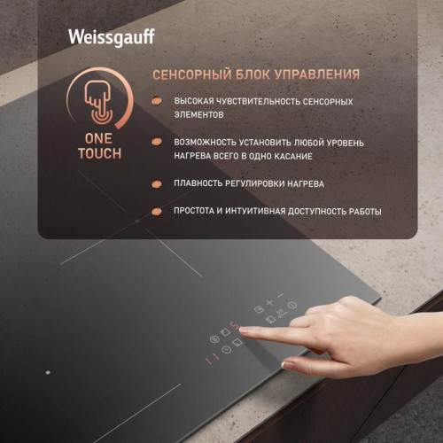 Индукционная варочная поверхность/ Индукционная варочная поверхность Weissgauff HI 430 BM Flex Zone черный