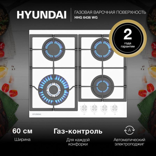 Газовая варочная поверхность/ Газовая варочная поверхность Hyundai HHG 6436 WG белый