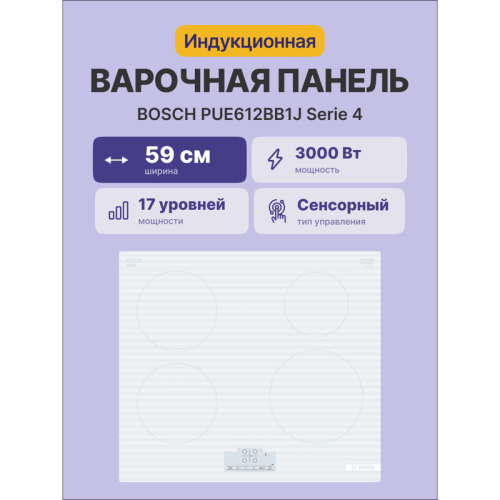 Индукционная, !! 60 см, индукция,сенсорное управление, белый Индукционная, !! 60 см, индукция,сенсорное управление, белый