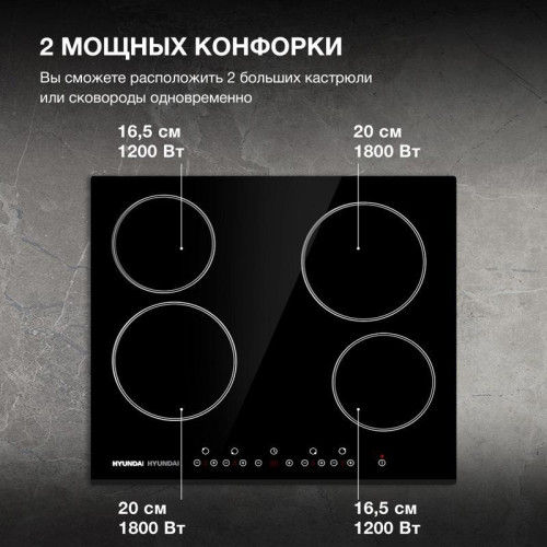 Варочная поверхность/ Варочная поверхность Hyundai HHE 6450 BG черный