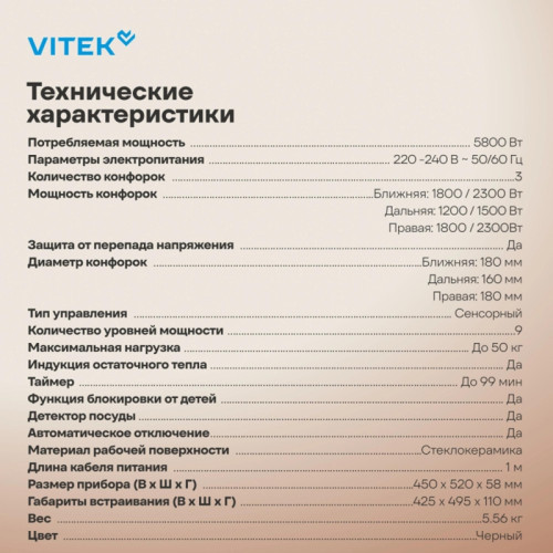 Индукционная варочная поверхность/ Индукционная варочная поверхность Vitek VHI4310 черный