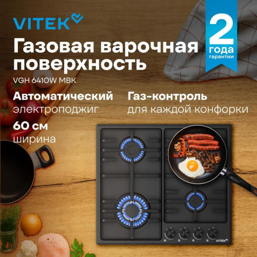 Газовая варочная поверхность/ Газовая варочная поверхность Vitek VGH 6410W MBK черный матовый