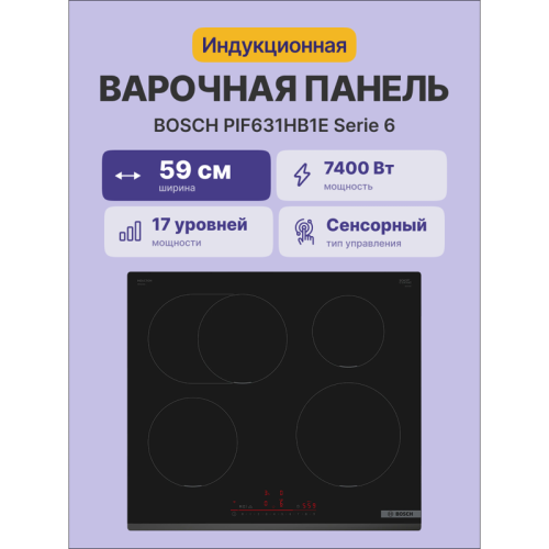 Индукционная, 60 см, индукция, скошенные края, сенсорное управление, черный Индукционная, 60 см, индукция, скошенные края, сенсорное управление, черный
