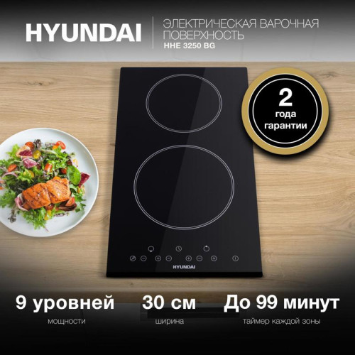 Варочная поверхность/ Варочная поверхность Hyundai HHE 3250 BG черный