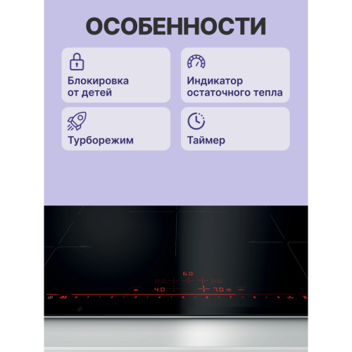 Индукция, 90 см, Серия 8, 5 конфорок, черный цвет Индукция, 90 см, Серия 8, 5 конфорок, черный цвет