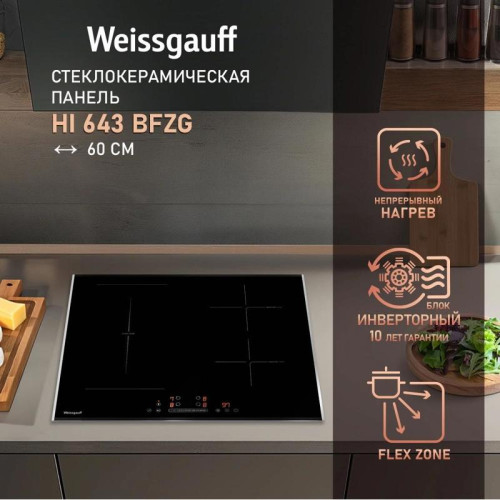 Индукционная варочная поверхность/ Индукционная варочная поверхность Weissgauff HI 643 Bfzg черный