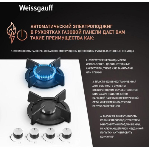 Газовая варочная поверхность/ Газовая варочная поверхность Weissgauff HG 640 WGh белый