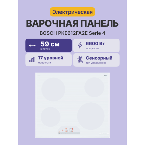 Serie 4, Электрическая варочная панель, стеклокерамика, ширина 60см, управление DirectSelect, бустер, 4 зоны нагрева, 17 ступеней, индикация остаточного тепла, блокировка от детей