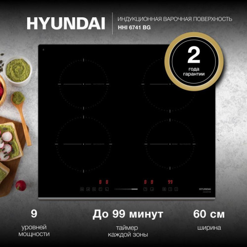 Индукционная варочная поверхность/ Индукционная варочная поверхность Hyundai HHI 6741 BG черный