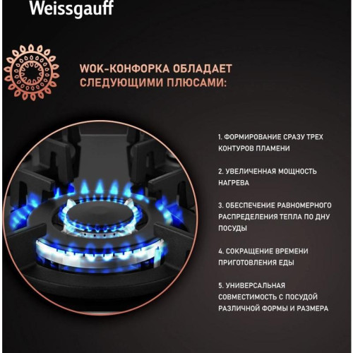 Газовая варочная поверхность/ Газовая варочная поверхность Weissgauff HGG 451 BGV черный