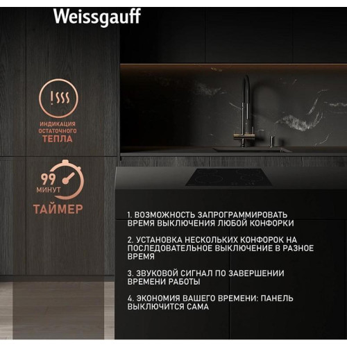 Варочная поверхность/ Варочная поверхность Weissgauff HV 640 BA черный