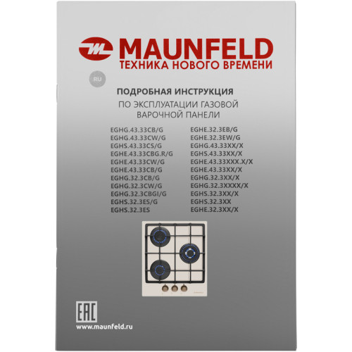 Встраиваемые газовые панели MAUNFELD/ Встраиваемые газовые панели MAUNFELD EGHG.43.33CBG.R/G Тип: газовая 45см, закаленное стекло, Тип установки: независимая  Управление: фронтальное, переключатели поворотные, 3 конфорки, мощность конфорок 1000, 1700, 300