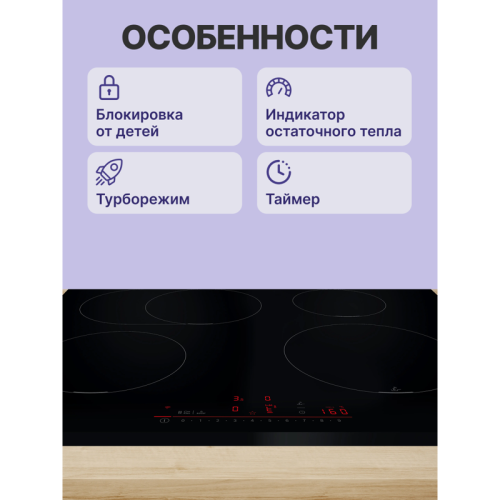 Индукционная,  !! 60 см, индукция,скошенные края, сенсорное управление, черный