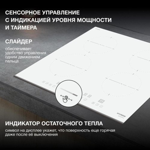 Индукционная варочная поверхность/ Индукционная варочная поверхность Hyundai HHI 6752 WG белый