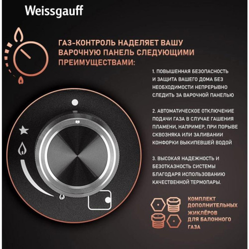 Газовая варочная поверхность/ Газовая варочная поверхность Weissgauff HGG 451 BFh Nano черный