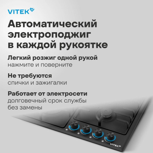 Газовая варочная поверхность/ Газовая варочная поверхность Vitek VGH 6410W MBK черный матовый
