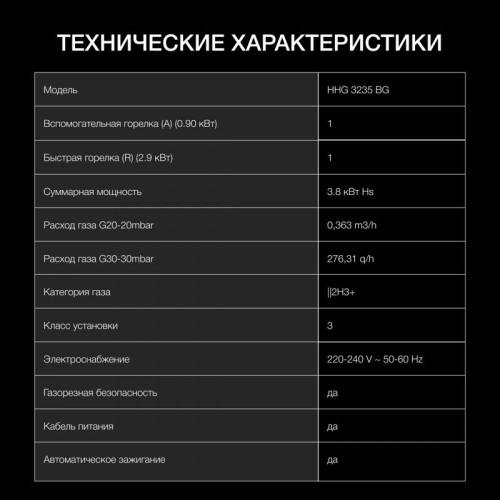 Газовая варочная поверхность/ Газовая варочная поверхность Hyundai HHG 3235 BG черный