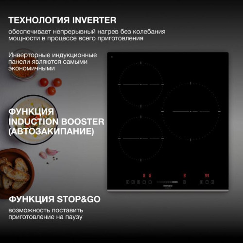 Индукционная варочная поверхность/ Индукционная варочная поверхность Hyundai HHI 4751 BG черный
