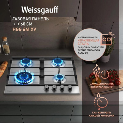 Газовая варочная поверхность/ Газовая варочная поверхность Weissgauff HGG 641 XV нержавеющая сталь