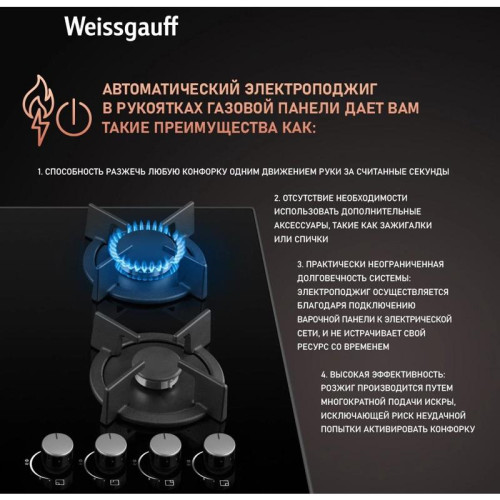 Газовая варочная поверхность/ Газовая варочная поверхность Weissgauff HG 640 BGh черный