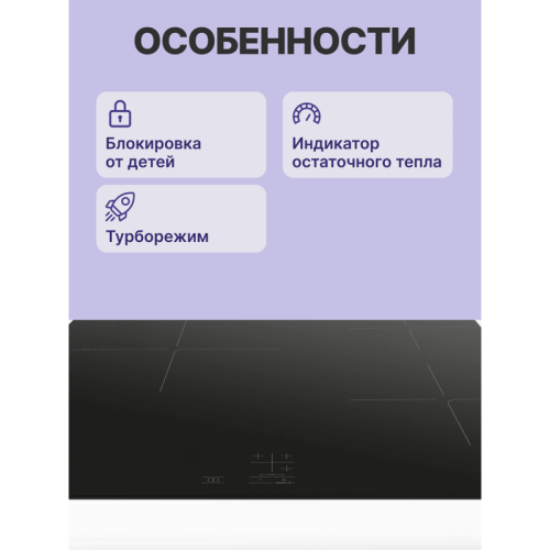 Serie 2, индукционная варочная поверхность, 60 см, стеклокерамика, черный, 3 индукционных зоны нагрева, управление TouchSelectBasic, распознавание наличия посуды, функция PowerBoost для задней левой конфорки, индикация остаточного тепла, блокировка от дет