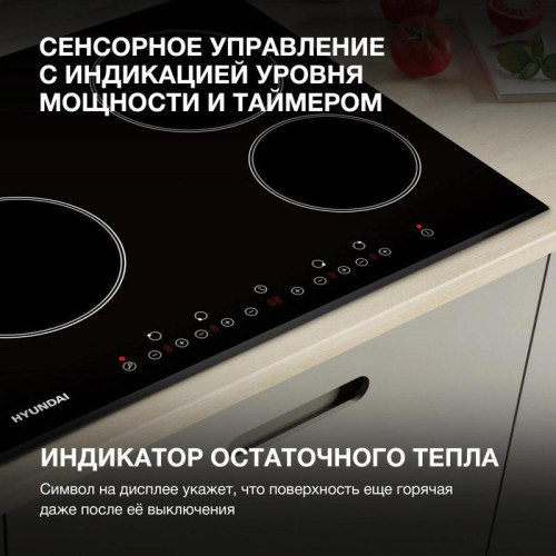 Варочная поверхность/ Варочная поверхность Hyundai HHE 6450 BG черный