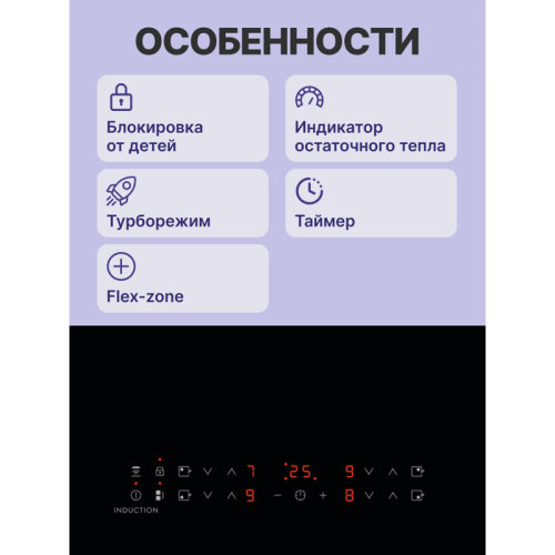 Встраиваемые индукционные панели ELECTROLUX/ индукционная варочная поверхность, цвет: Черный, сенсорное управление, 3-хступенчатая индикация остаточного тепла, акустический сигнал (вкл/выкл), автоматика закипания, блокировка панели управления, Таймер откл
