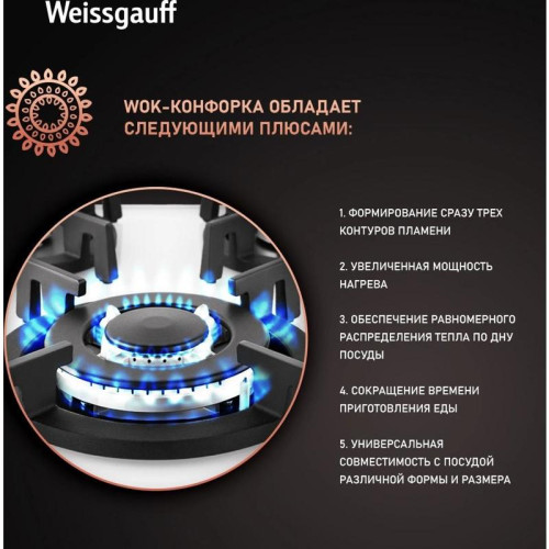 Газовая варочная поверхность/ Газовая варочная поверхность WEISSGAUFF HGG 451 WV