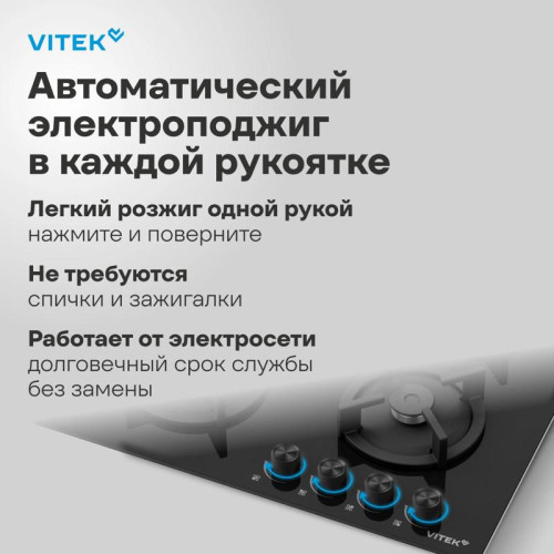 Газовая варочная поверхность/ Газовая варочная поверхность Vitek VGH 6450 BG черный