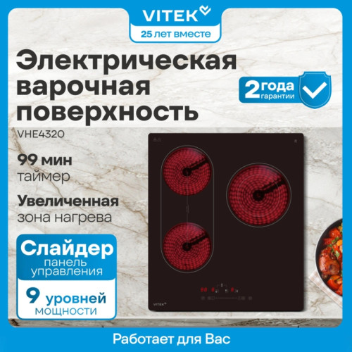 Варочная поверхность/ Варочная поверхность Vitek VHE4320 черный