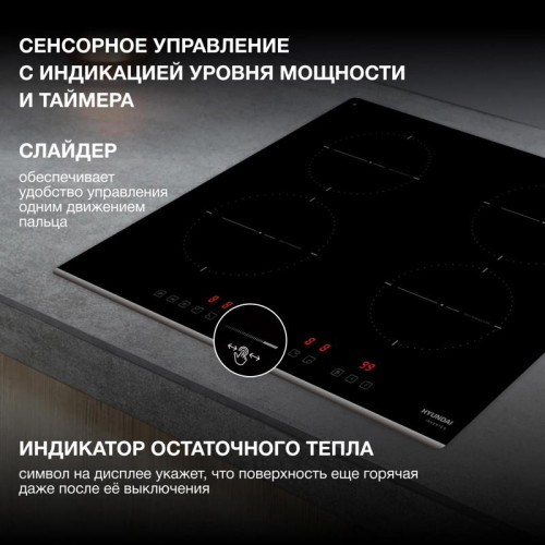 Индукционная варочная поверхность/ Индукционная варочная поверхность Hyundai HHI 6741 BG черный