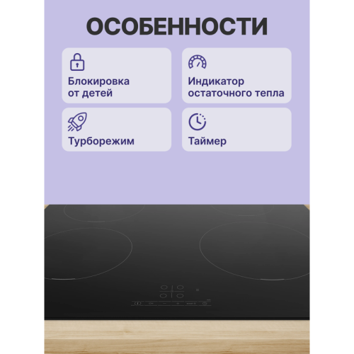 Индукционная, !! 60 см, индукция,скошенные края, сенсорное управление, черный Индукционная, !! 60 см, индукция,скошенные края, сенсорное управление, черный
