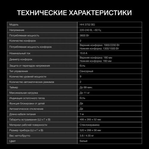 Индукционная варочная поверхность/ Индукционная варочная поверхность Hyundai HHI 3752 WG белый