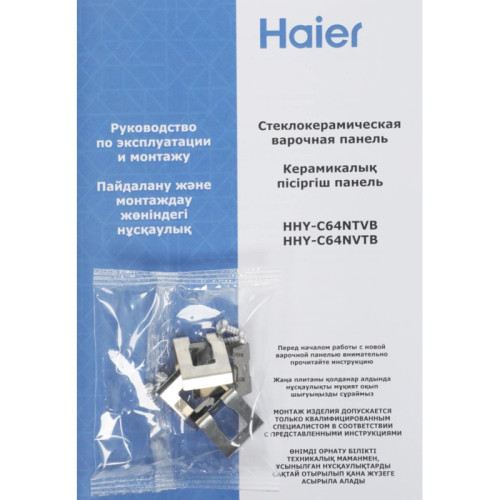Варочная поверхность/ Варочная поверхность Haier HHY-C64NVTB черный