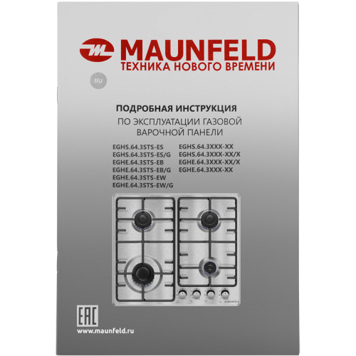 Газовая варочная панель MAUNFELD/ Газовая варочная панель MAUNFELD EGHE.64.3STS-EW, механическое управление, 4 конфорки, мощность конфорок 2600, 1700, 1700, 1000, электроподжиг, газ-контроль, цвет белый