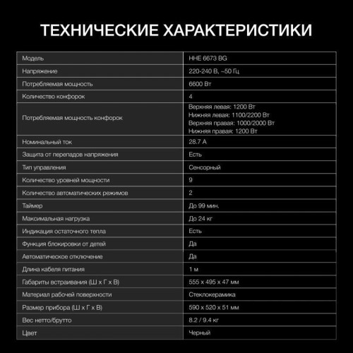 Варочная поверхность/ Варочная поверхность Hyundai HHE 6673 BG черный Варочная поверхность/ Варочная поверхность Hyundai HHE 6673 BG черный