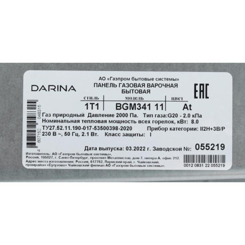 Газовая варочная поверхность/ Газовая варочная поверхность Darina 1T1 BGM 341 11 At антрацит