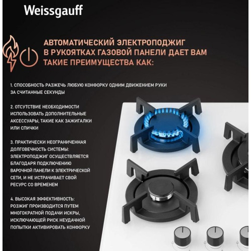 Газовая варочная поверхность/ Газовая варочная поверхность Weissgauff HG 430 WGV белый