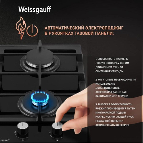 Газовая варочная поверхность/ Газовая варочная поверхность Weissgauff HGG 320 BGL черный