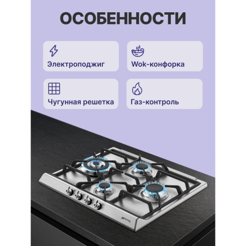 Встраиваемые газовые панели SMEG/ Газ,  Classica,газовая варочная панель, 60 см,нержавеющая сталь/ фурнитура серебро