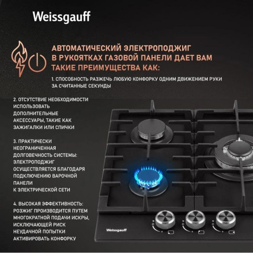 Газовая варочная поверхность/ Газовая варочная поверхность Weissgauff HGG 451 BFh Nano черный