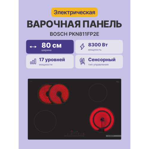 45x802x522 мм, стеклокерамическая поверхность, независимая, без рамки, DirectSelect,блокировка от детей, таймер,цвет: черный,