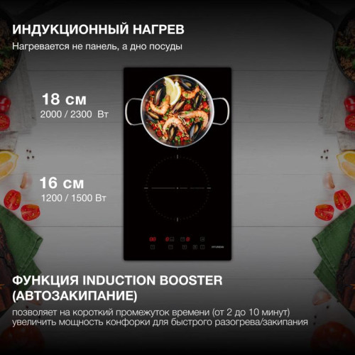 Индукционная варочная поверхность/ Индукционная варочная поверхность Hyundai HHI 3710 BG черный