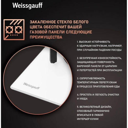 Газовая варочная поверхность/ Газовая варочная поверхность Weissgauff HG 430 WGV белый